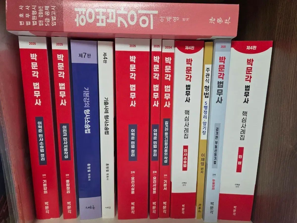 の本 パクムンガック 法務士 2次 全科 問題集 概念集