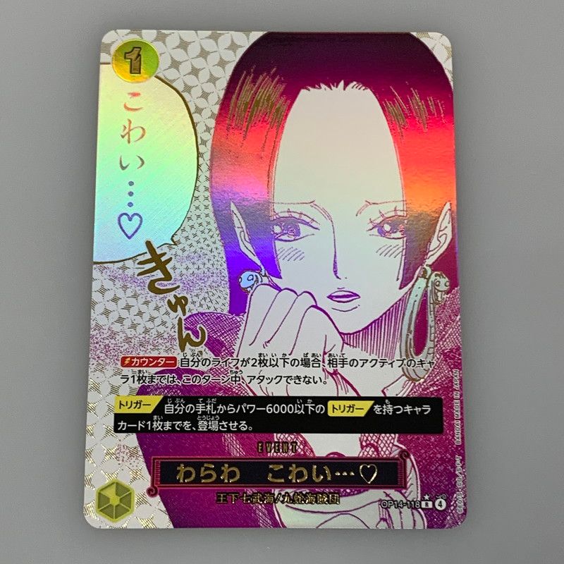 ワンピースカード R わらわ こわい パラレル 原作絵