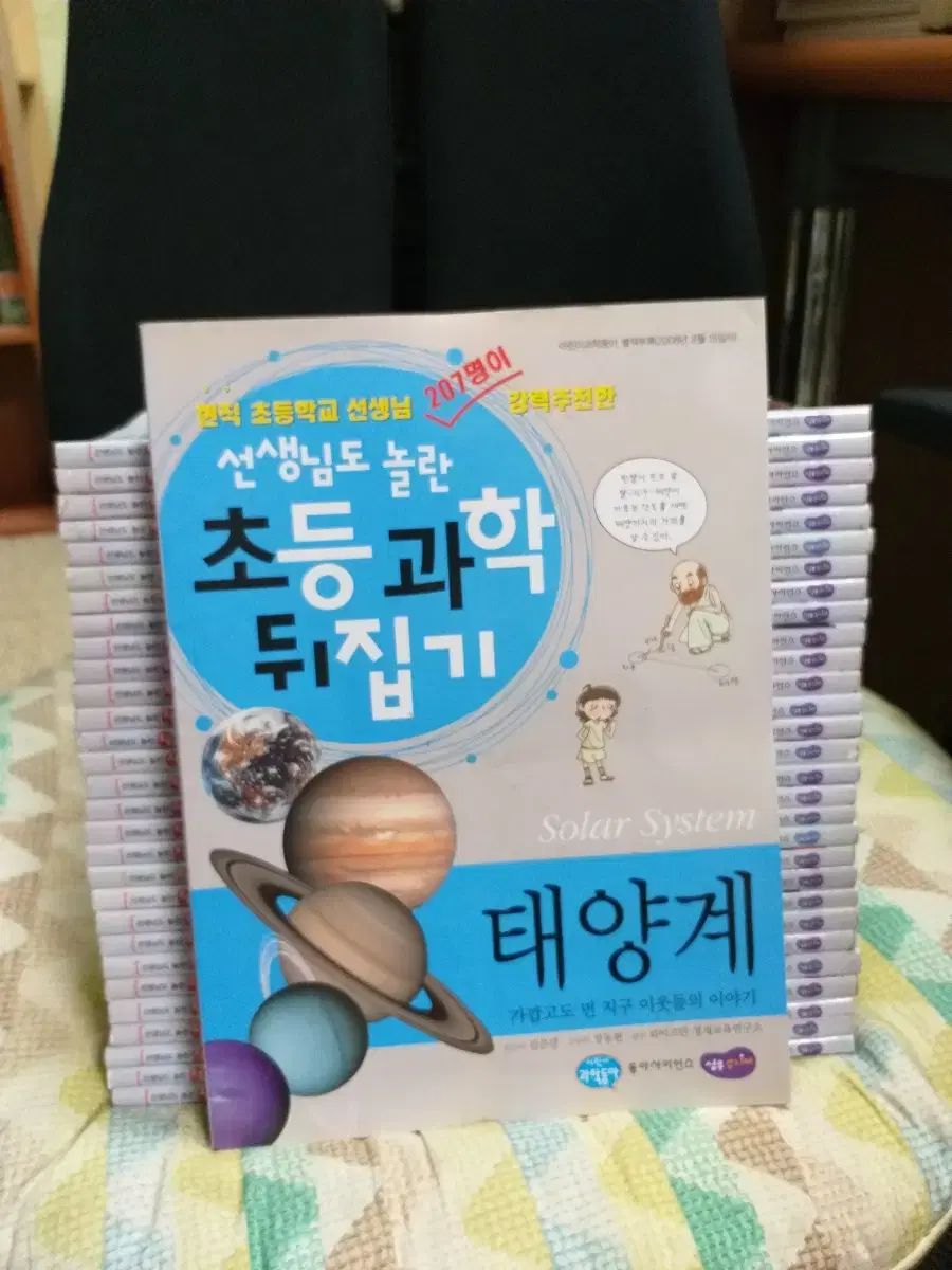 先生も驚いた小学科学覆し 全30巻