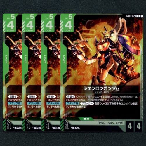 GCG】シェンロンガンダム▢R4枚 - メルカリ