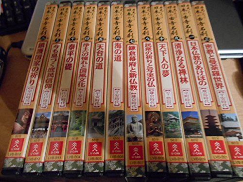 歴史でたどる 日本の古寺名刹 DVD 全12巻 ユーキャン