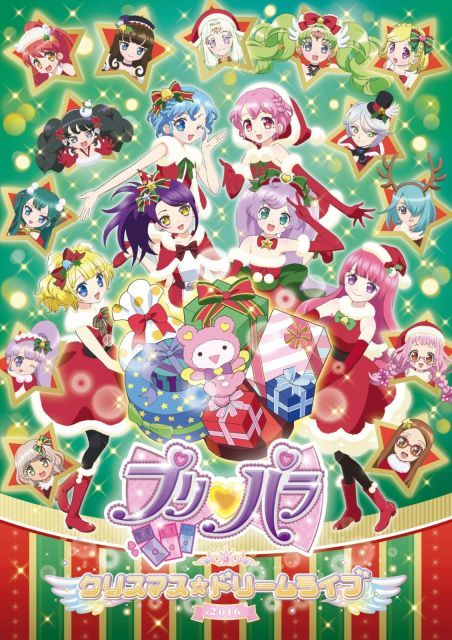プリパラ ドリームライブ2016 DVD通常版