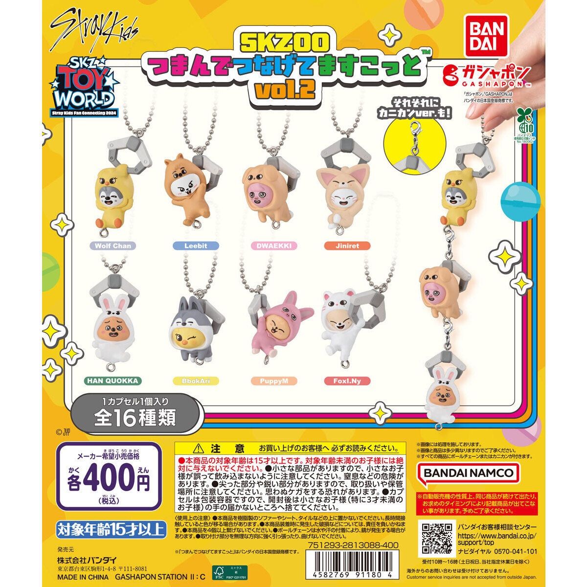 SKZOO つまんでつなげてますこっと vol 2 全種類 コンプリート