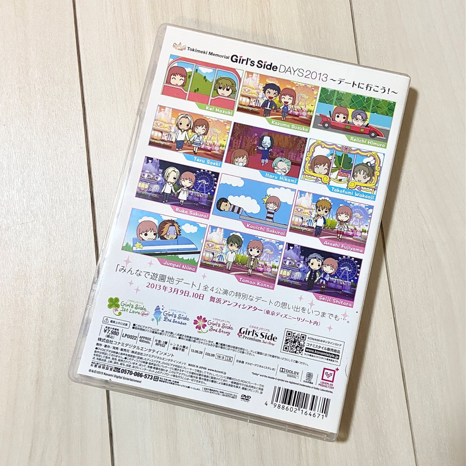 ときめきメモリアル Girls Side DAYS 2013 デートに行こう！ DVD