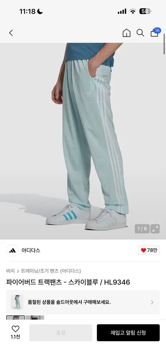 アディダス ファイヤーバード スカイブルー トラックパンツ