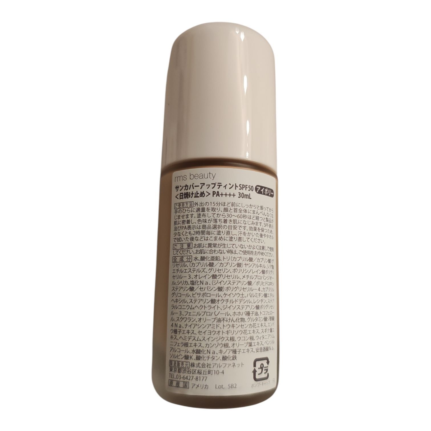 WJ 156 アールエムエス ビューティー rms beauty サンカバーアップティント SPF 50 PA アイボリー
