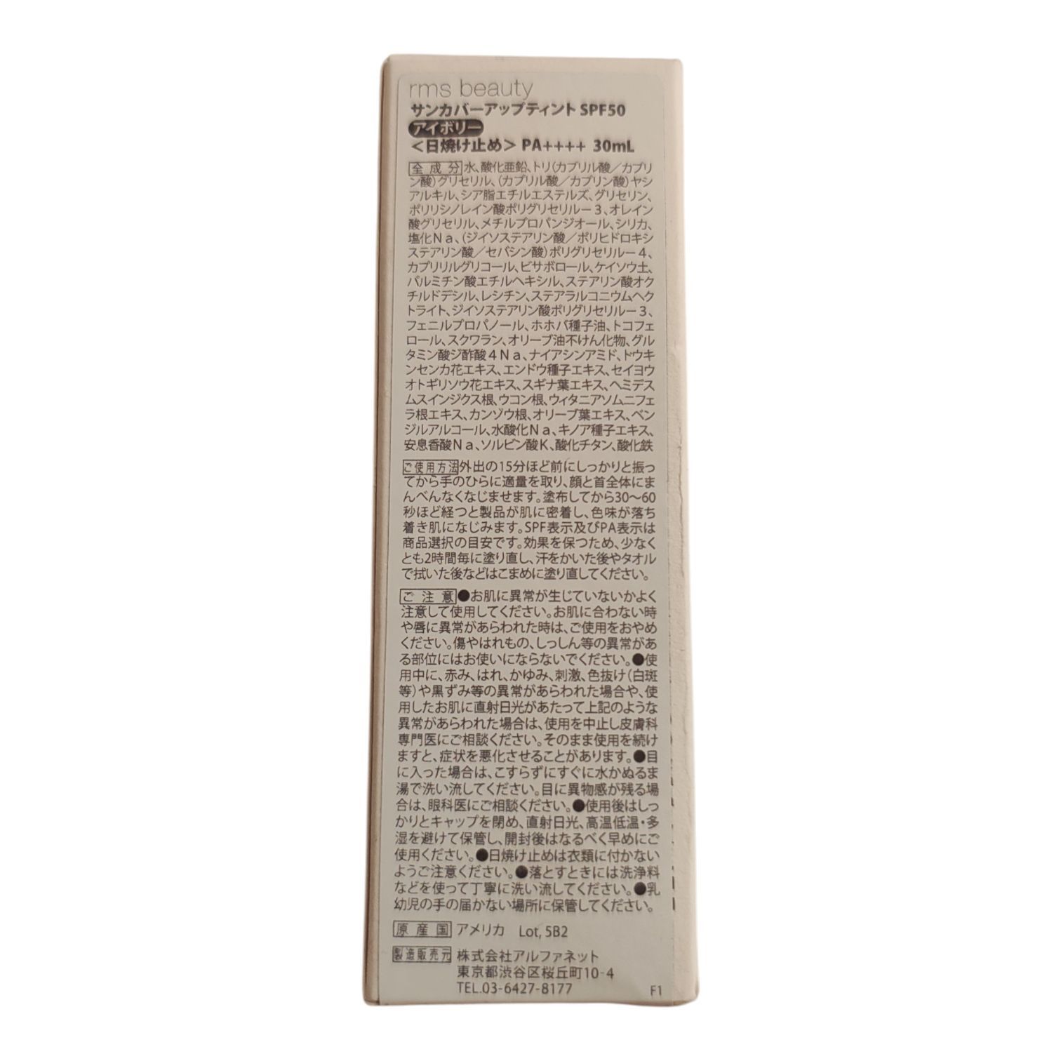 WJ156  アールエムエス ビューティー(rms beauty) サンカバーアップティント SPF50 PA++++ アイボリー 4580354945739