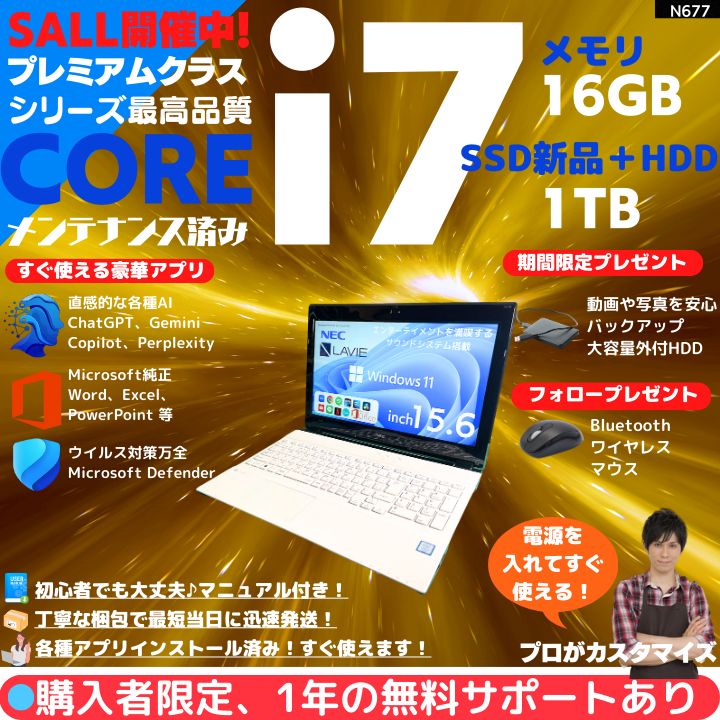 ✨NEC✨Lavie✨✨2K液晶✨corei7✨新品SSD✨新品メモリ16GB✨ NEC LAVIE i7 新品SSDとHDD搭載型 メモリ16G ノートパソコン NEC LAVIE