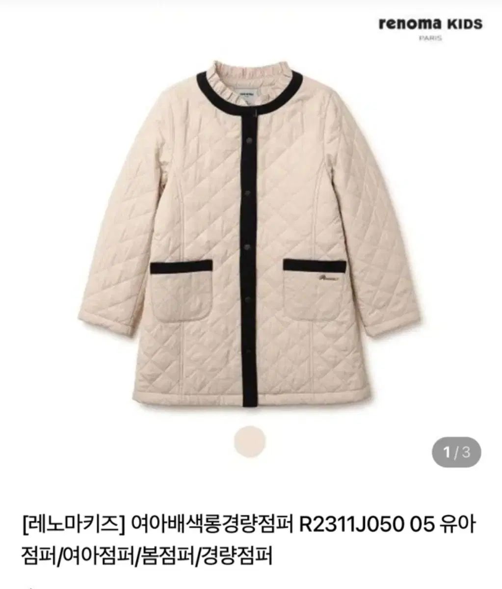 レノマ マキ キッズ ダウン 150