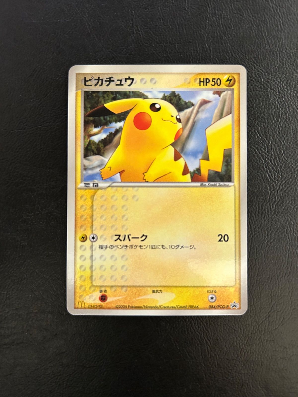 ピカチュウ PROMO PCG-Pプロモカード 084/PCG-P Pikachu 084/PCG-P McDonald's Promo Pokemon Card Game Japanese | eBay