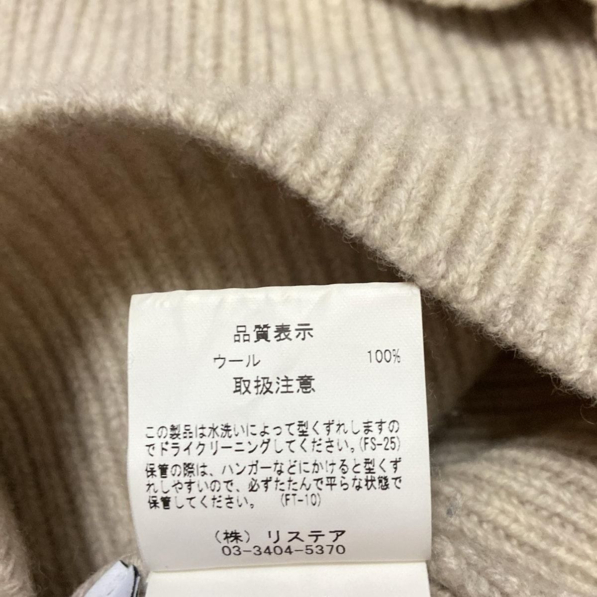 IRENE(アイレネ) 長袖セーター サイズ36 S レディース - ベージュ