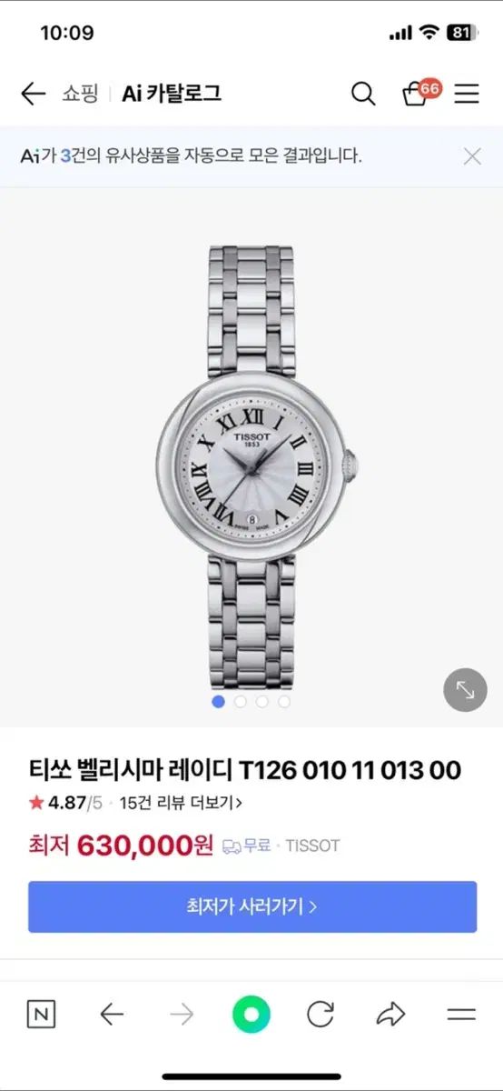  ティソ ベルリッシマ クーツ パク ウンビン PARK EUNBIN 時計 腕時計(クォーツ) 腕時計(アナログ)