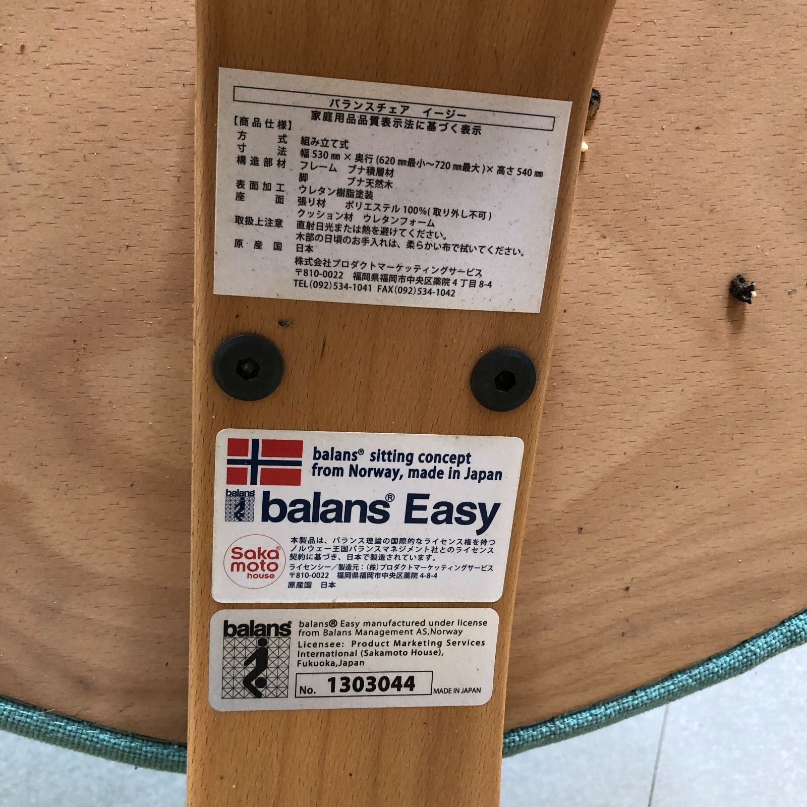 Balans EASY バランスチェア イージー バランス 正しい姿勢が身につく 