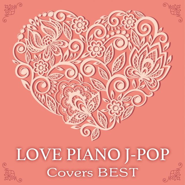 LOVE ピアノ J POP Covers BEST