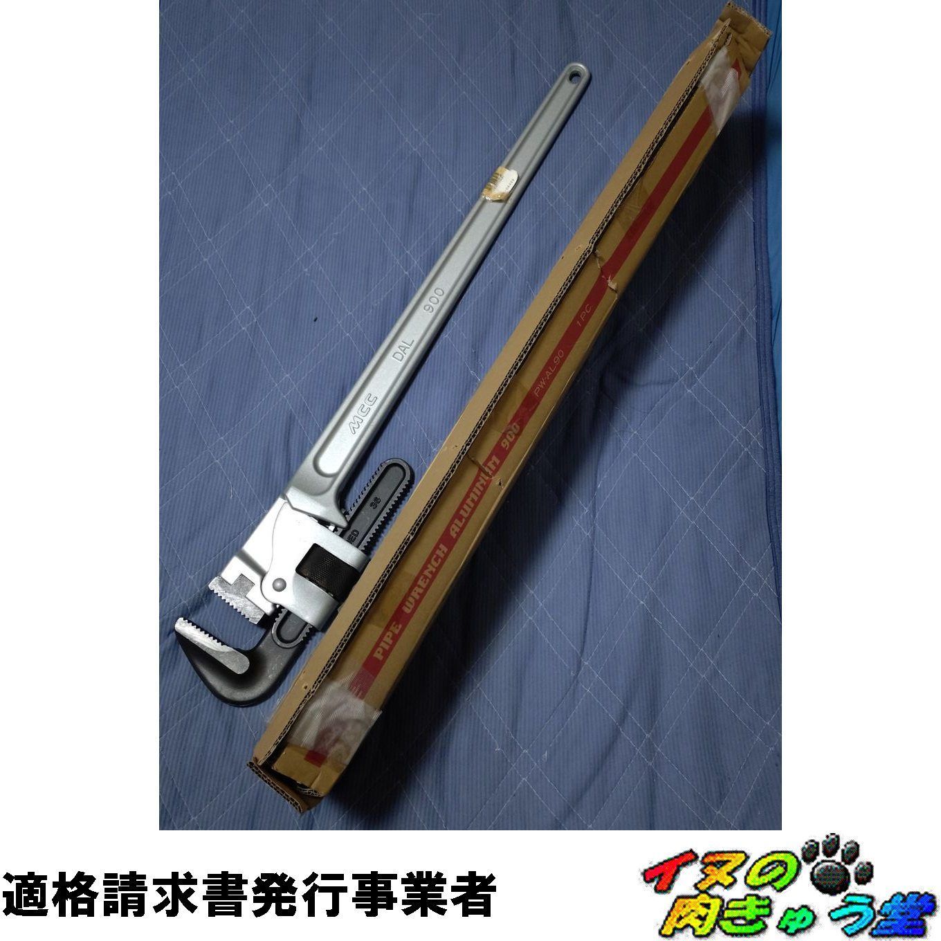 MCC アルミパイプレンチ PW-AL 90