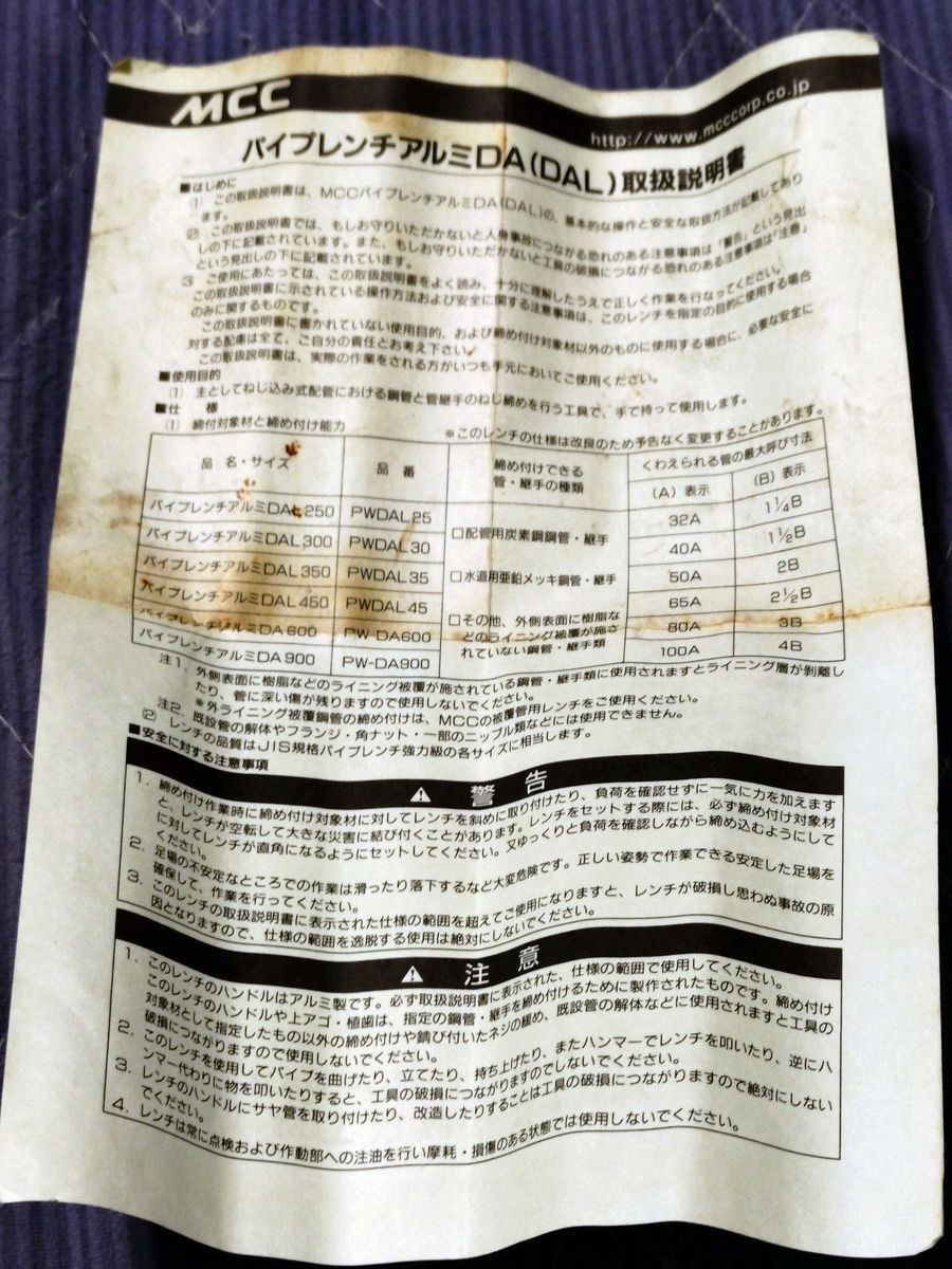 アルミパイプレンチ