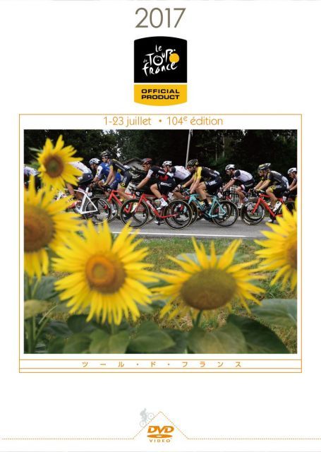 - ツール ド フランス2017 スペシャルBOX DVD 組