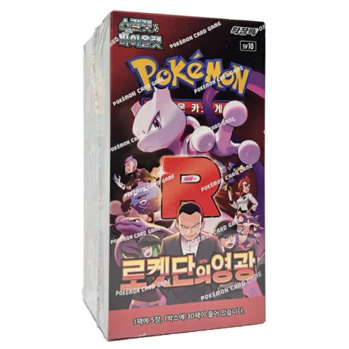 ポケモンカード ロケット団の栄光 5ボックス