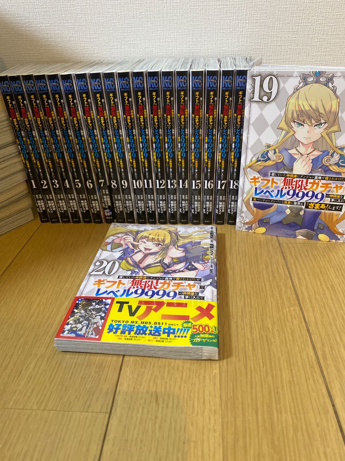全20巻 ギフト無限ガチャでレベル9999の仲間達を手に入れ