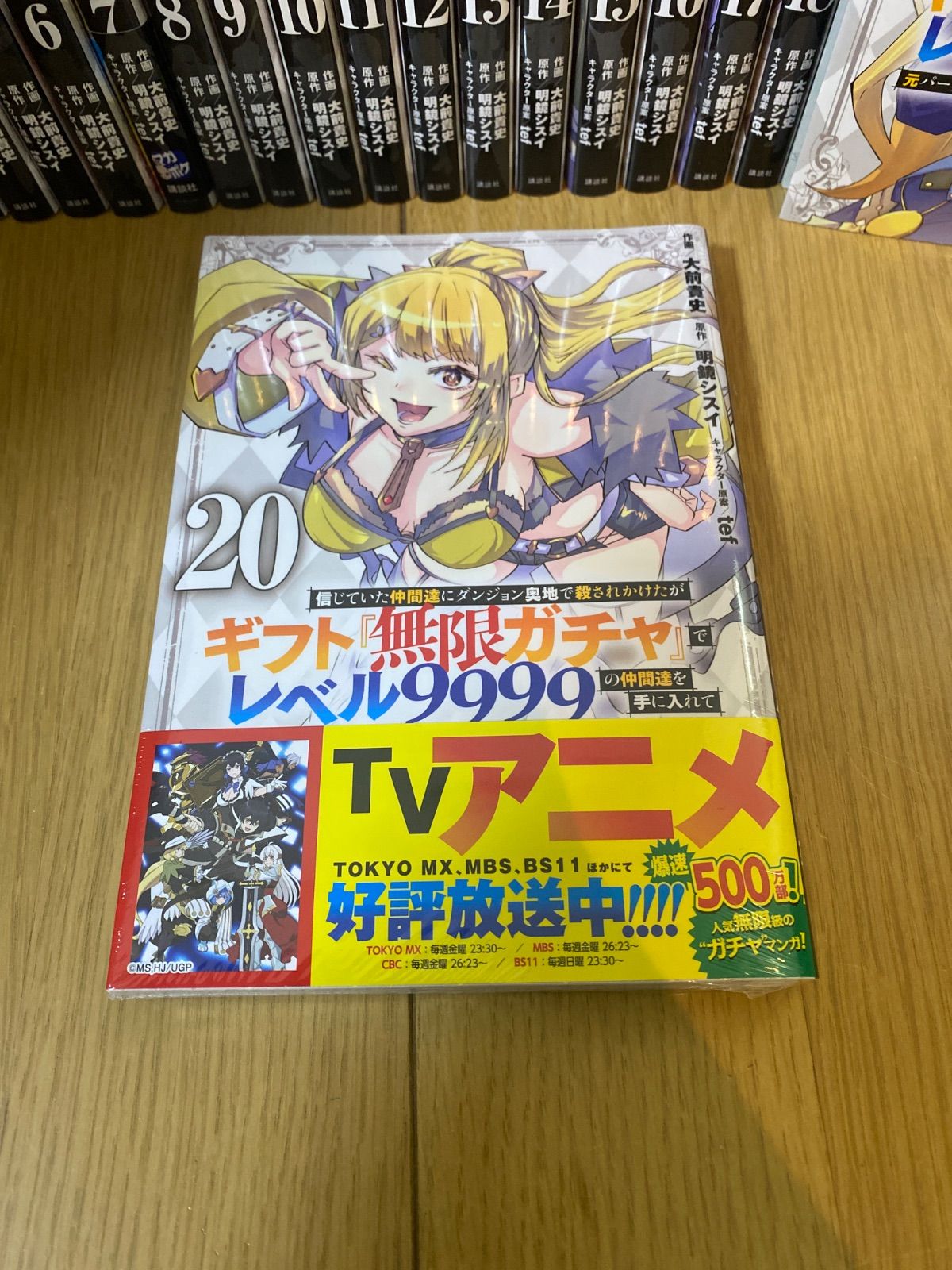 全20巻 ギフト無限ガチャでレベル9999の仲間達を手に入れ