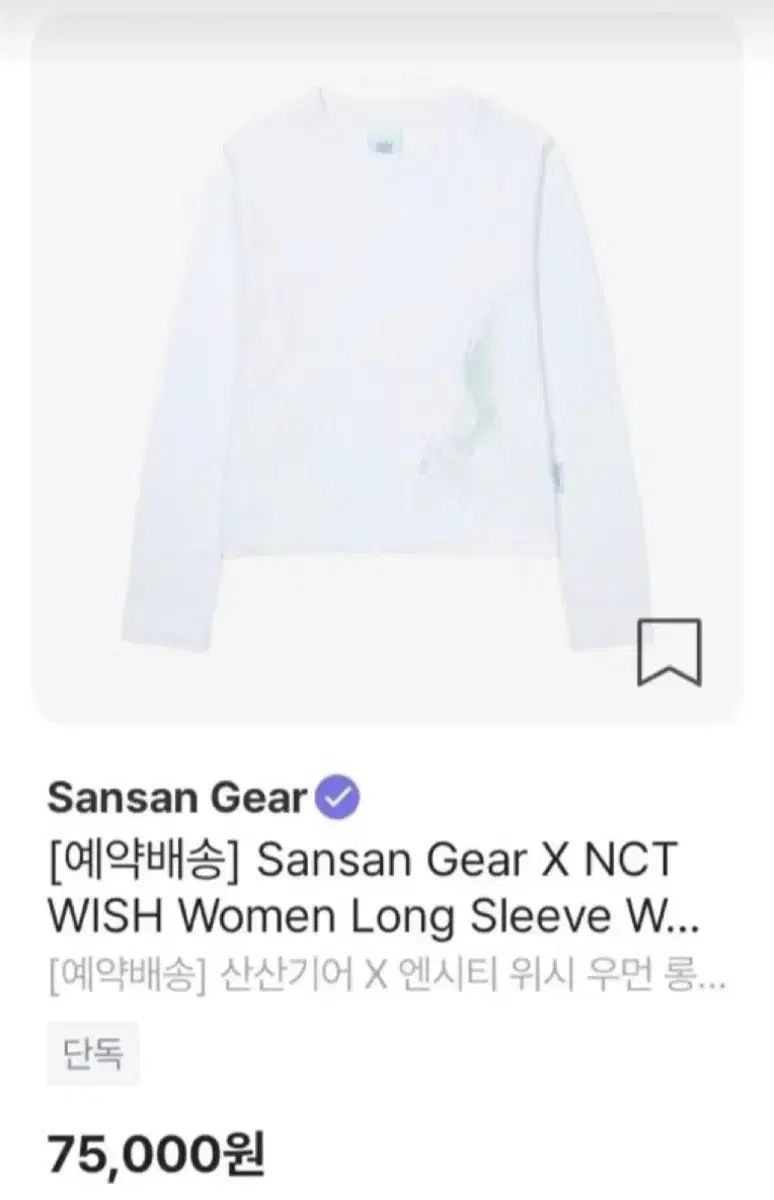 SAN GEAR 白 ロングスリーブ WIND AND WISH ギア