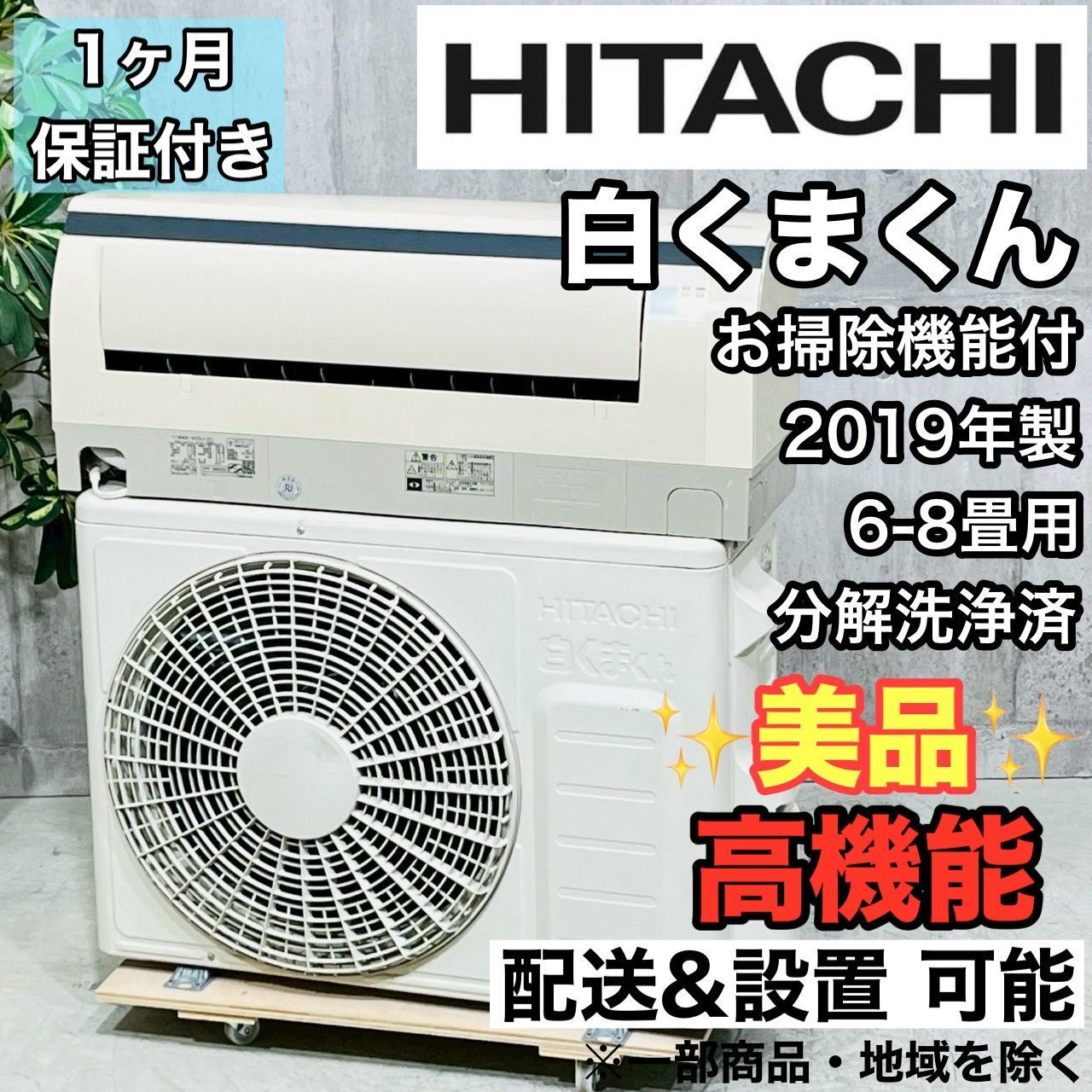 ️HITACHI a 4472 エアコン 6畳用 2019年製 12.5 ️