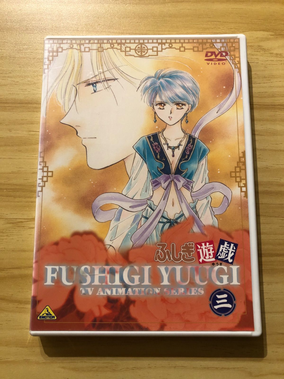 中古][DVD] ふしぎ遊戯 三 / M02658 - メルカリ