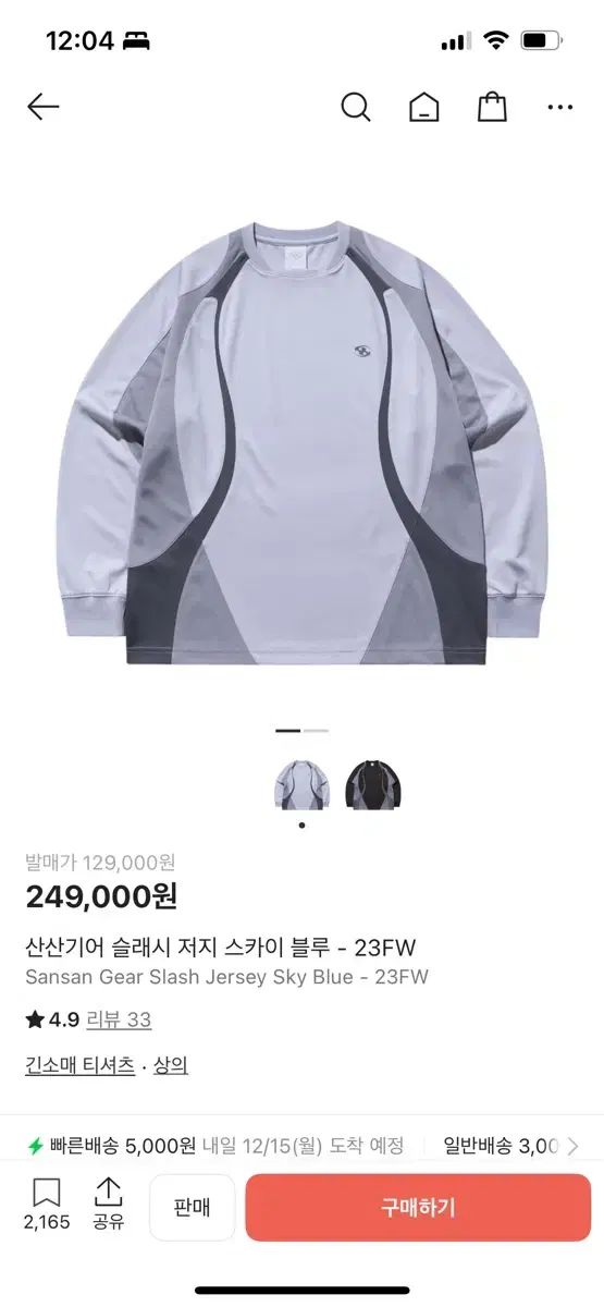 SAN SAN GEAR サンサンギアー スラッシュ ジャージ スカイ ブルー - 23FW