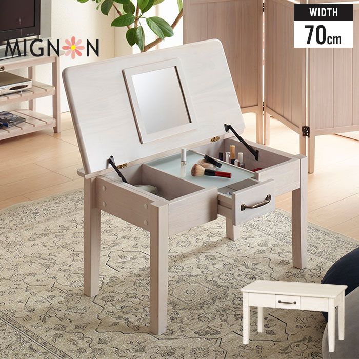 ドレッサー テーブル 幅70 奥行40 高さ40 ローテーブル テーブル