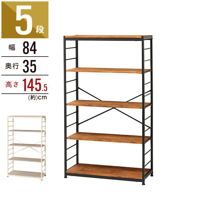ラック 5段 幅84 奥行35 高さ145 5 cm オープンラック 木製棚板 ウッドシェルフ ディスプレイラック スチールラック 棚 シェルフ 収納 リビング キッチン ダイニング 子供部屋 洗面所 新生活 一人暮