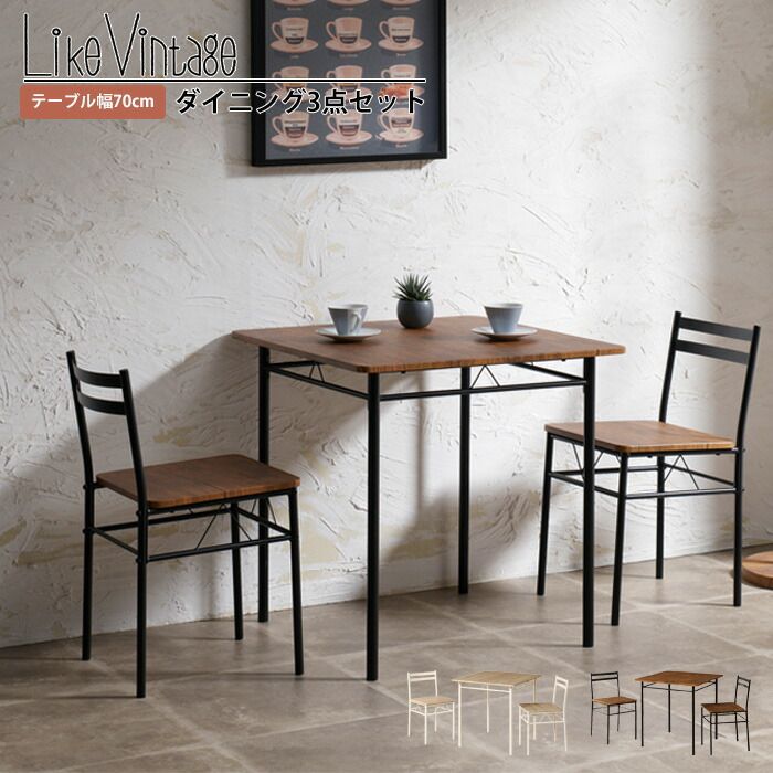 ダイニングテーブルセット 2人用 おしゃれ テーブル 幅70 奥行70 高さ70 チェア 幅36 奥行46 座面高42 ダイニング
