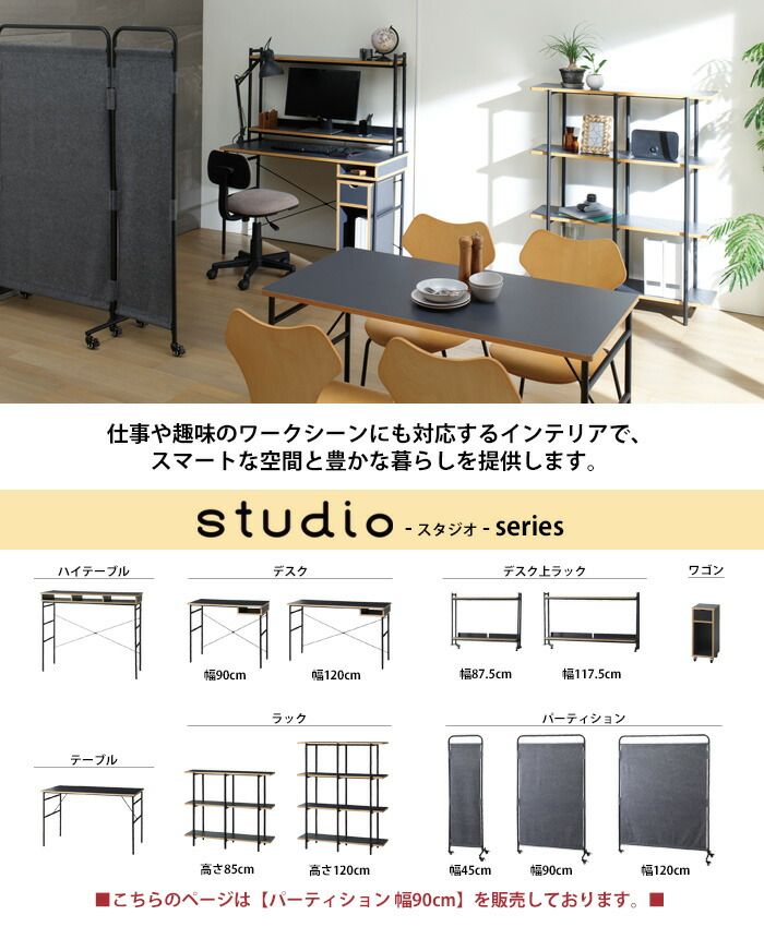パーテーション 部屋 仕切り おしゃれ 間仕切り 幅90 奥行37 高さ160 パーティション ブラックフレーム 衝立 目隠し studio スタジオ