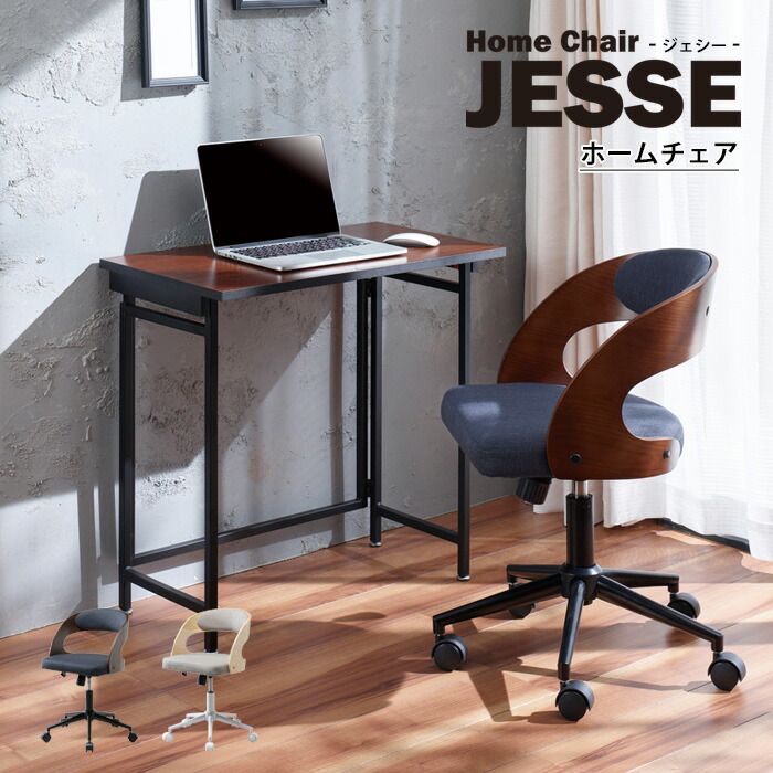 オフィスチェア 幅45 奥行48 高さ70 78 座面高41 5 49 ホームチェア 背もたれ付き チェア チェアー 椅子 いす ロッキング機能 JESSE
