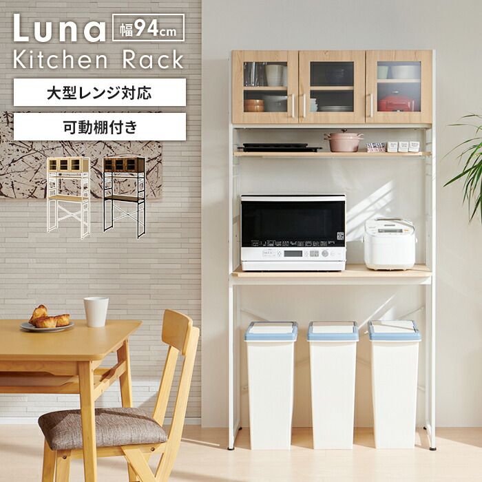 ゴミ箱上ラック 幅94 高さ180 食器棚 キッチンラックゴミ箱上収納 レンジ台 キッチンボード 木目調 スチールフレーム キッチン収納 炊飯器 レンジ 北欧 おしゃれ 新生活 一人暮らし