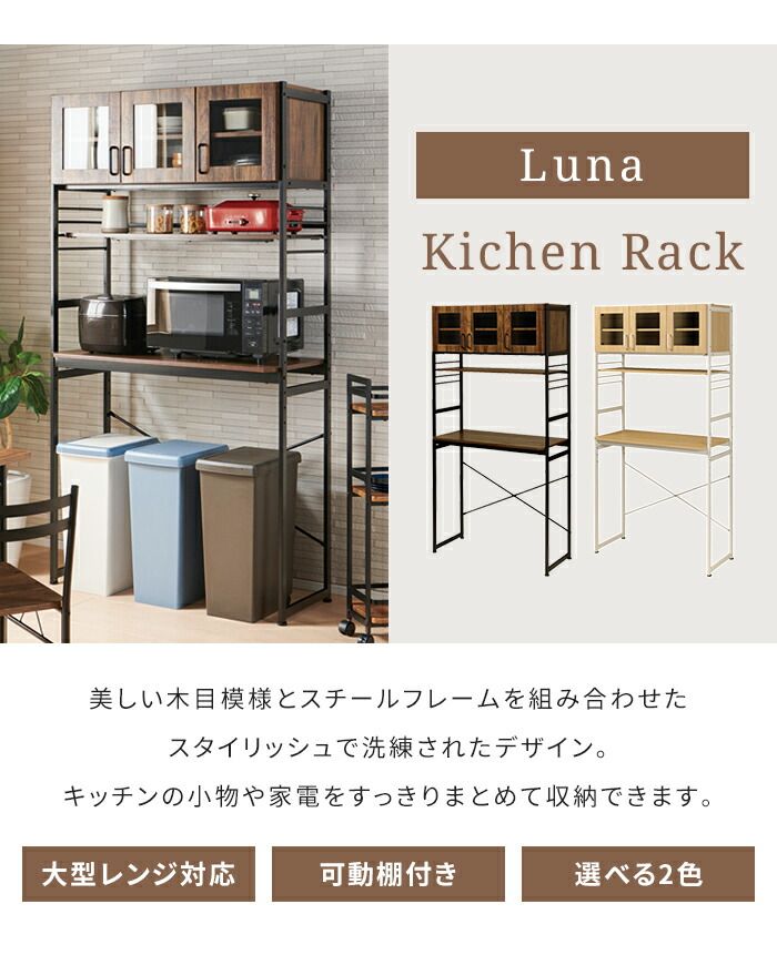 ゴミ箱上ラック 幅94 高さ180 食器棚 キッチンラックゴミ箱上収納 レンジ台 キッチンボード 木目調 スチールフレーム キッチン収納 炊飯器 レンジ 北欧 おしゃれ 新生活 一人暮らし