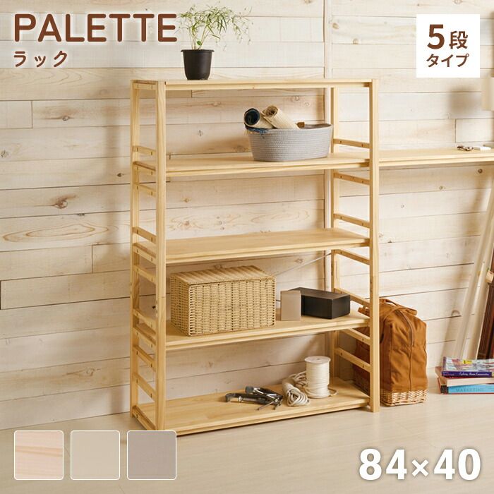 ラック オープンラック 木製 5段 85×40 ナチュラル 収納棚 シェルフ 収納家具 北欧風 本棚 ディスプレイラック おしゃれ
