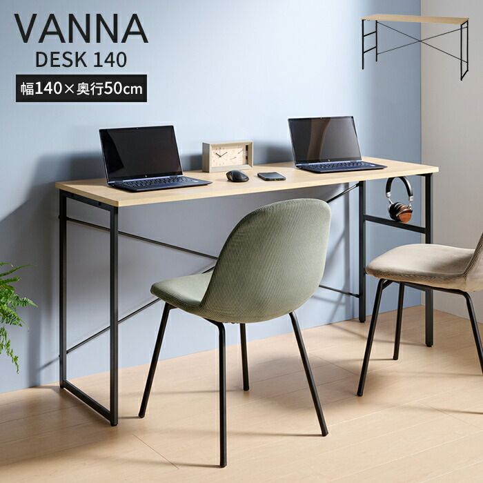 デスク パソコンデスク 幅140 奥行50 ワークデスク オフィスデスク 勉強机 木目調天板 シンプル 書斎机 学習机 リビング学習 リビング 書斎 北欧 スチールフレーム 木目 ナチュラル おしゃれ 在宅ワーク 新生活 一人暮らし