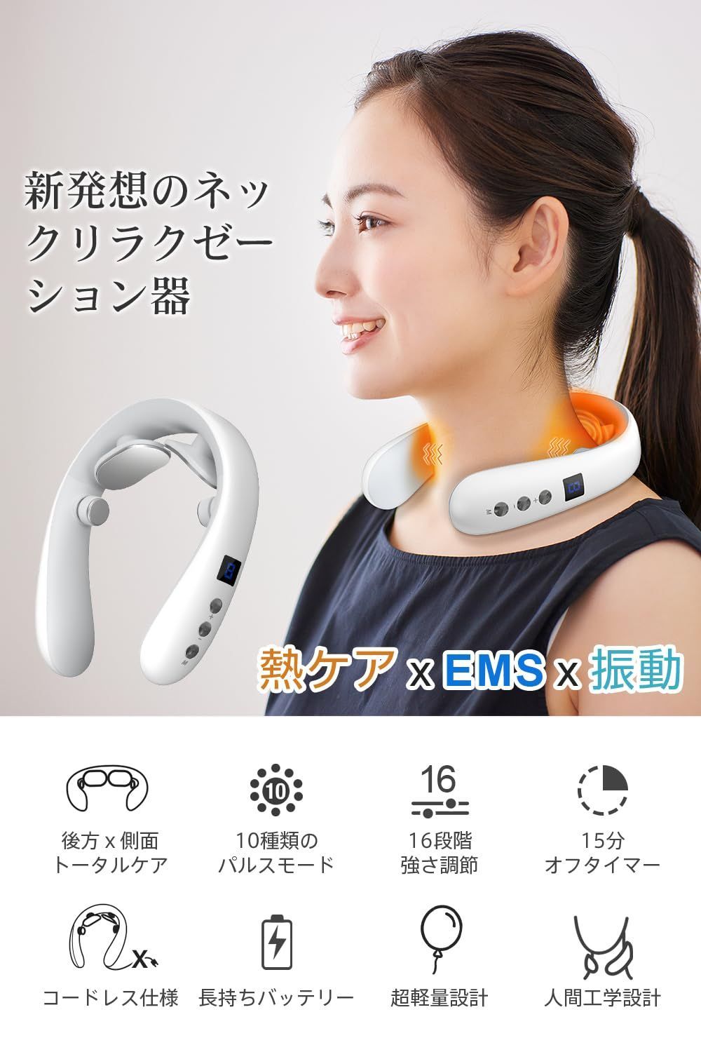 特価セール】【新登場】 ネックケア 首 リラクゼーション器 EMS & TENS