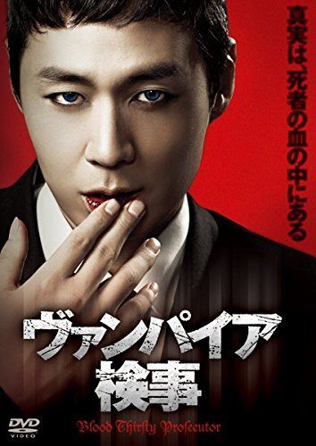 - ヴァンパイア検事 レンタル落ち 全6巻セット マーケットプレイスDVDセット商品