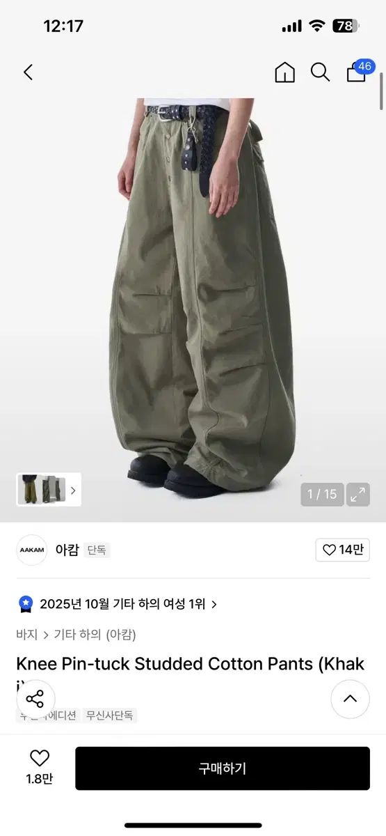 アークァム ピンタック スタッズ コットン パンツ カーキ Knee Pin-tuck