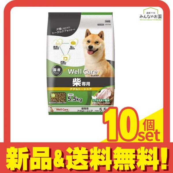 ウェルケア アダルト～シニア 柴 5.5 kg セット まとめ売り