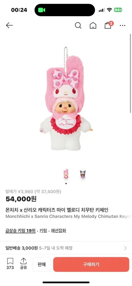 モンチッチ マイメロディ チムタン キーチェーン