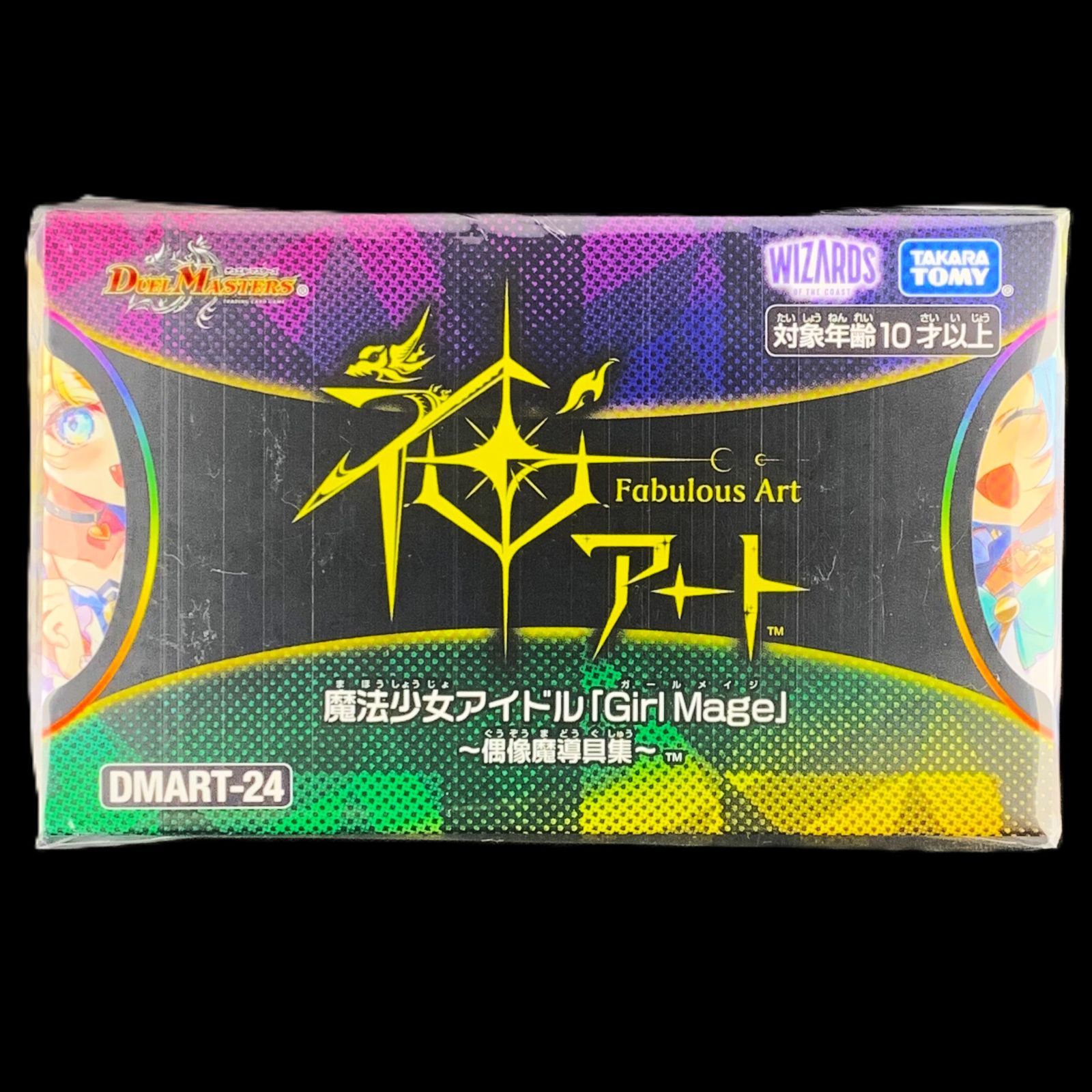 デュエルマスターズ 神アート 魔法少女アイドル Girl Mage ～偶像魔導具集～ コンプリートセット