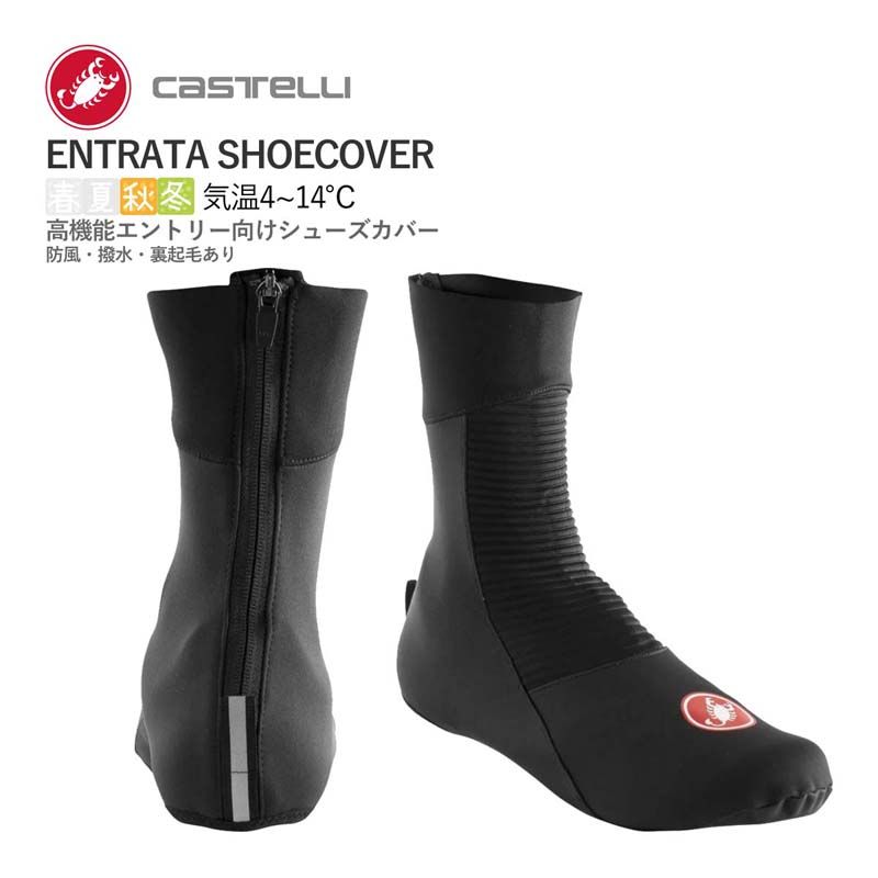 20539 ENTRATA SHOECOVER カステリ エントラータ シューズカバー