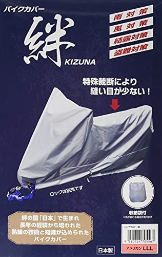 平山産業 バイクカバー 絆 アメリカン 3 L KIZUNA グレー