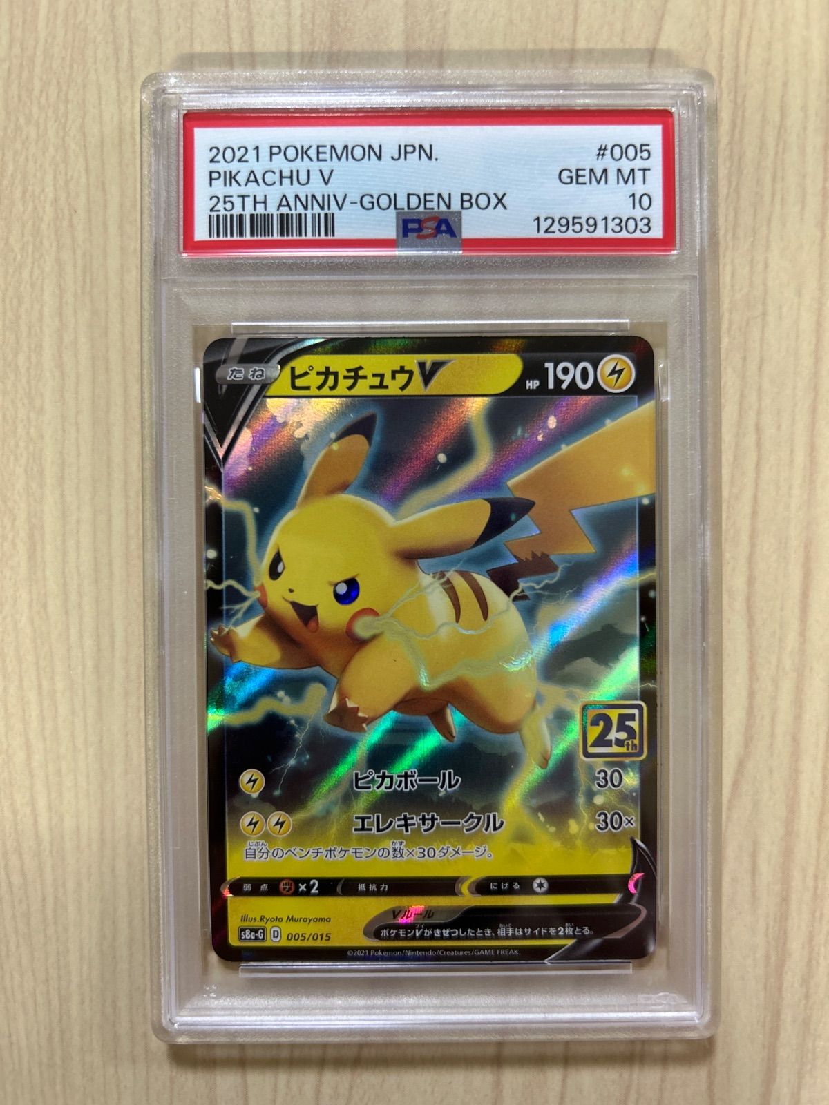 PSA10 ピカチュウ v 005/015 25th ポケモンカード pikachu - メルカリ