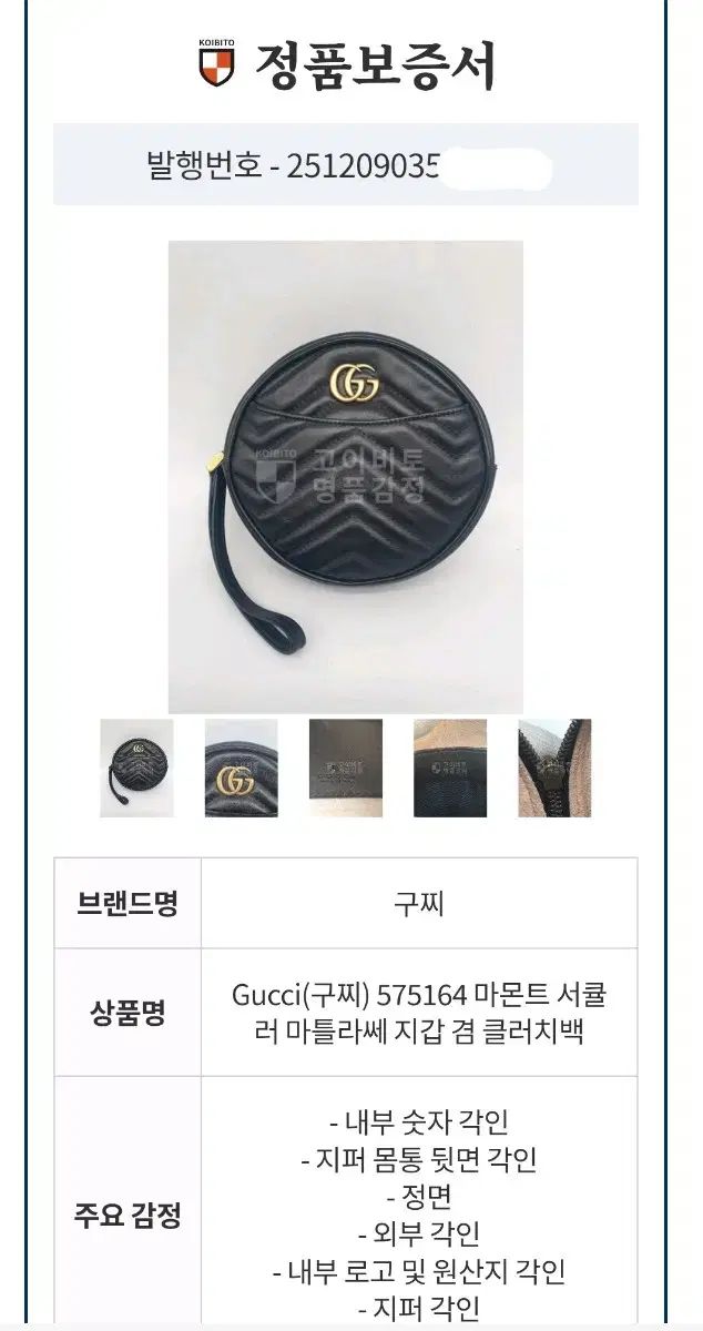 グッチ ママモン マトラッセ タンバリン クラッチバッグ 575164