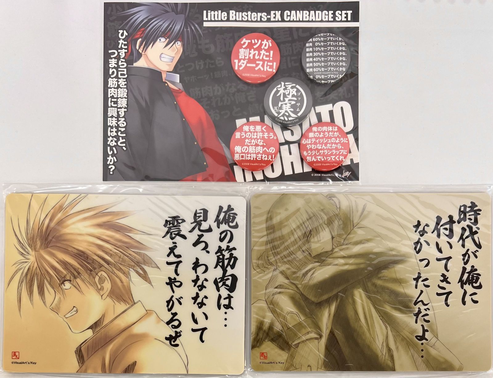 リトルバスターズ! グッズ 13種18個セット まとめ売り - メルカリ