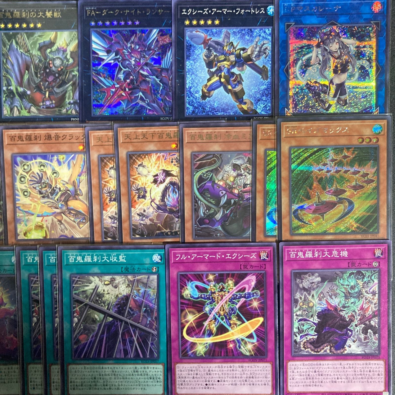 遊戯王　百鬼羅刹　デッキパーツ　まとめ売り 特価】百鬼羅刹 ゴブリンライダー デッキパーツ まとめ売り 関連パーツ