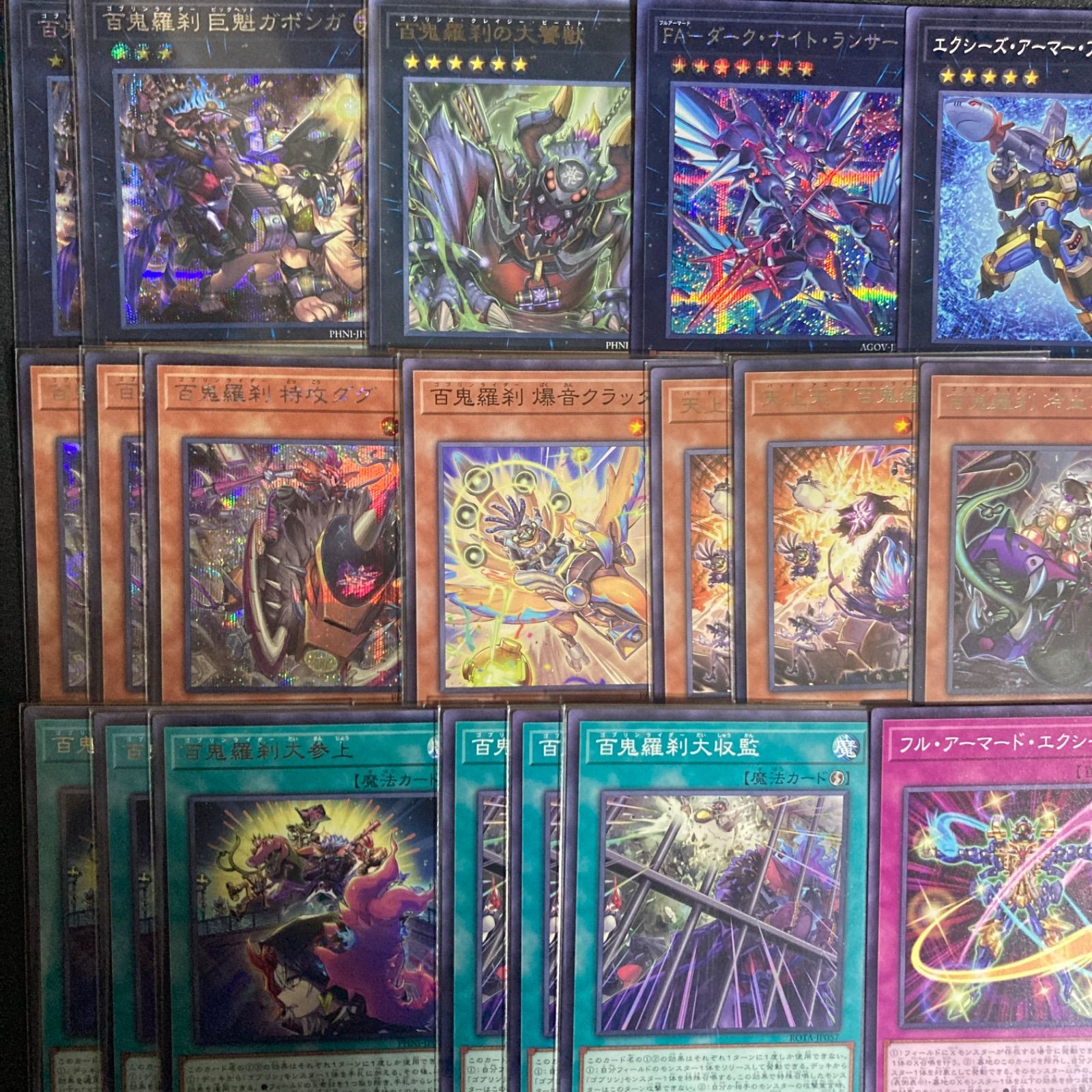 特価】百鬼羅刹 ゴブリンライダー デッキパーツ まとめ売り 関連パーツ